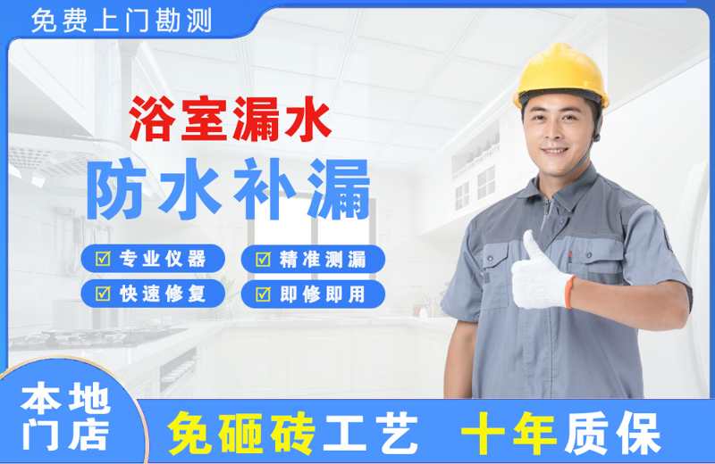 香洲浴室漏水维修